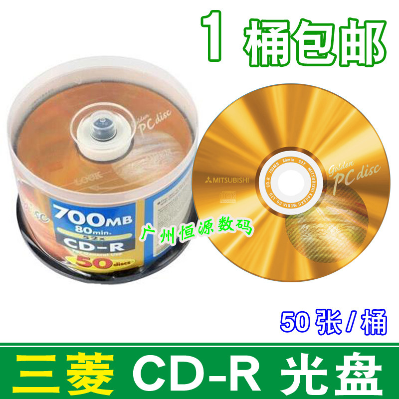  Mitsubishi CD-R burn blank CD 700MB 52X 50P barrel Mitsubishi CDs