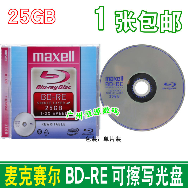 maxell Maxell BD-RE Blu-ray disc Wanable to write 25GB Blu-ray blank burn disc monolithic