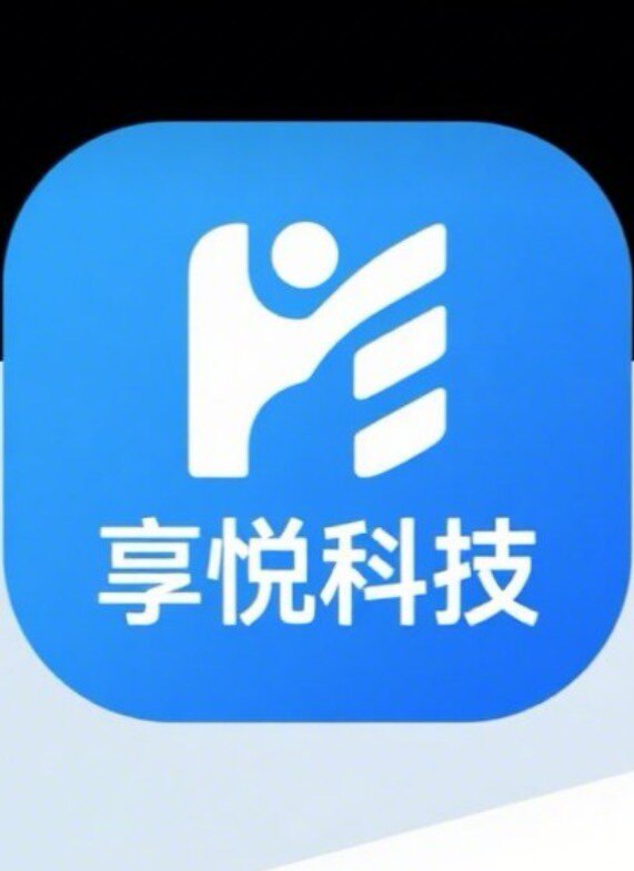 享悦科技2