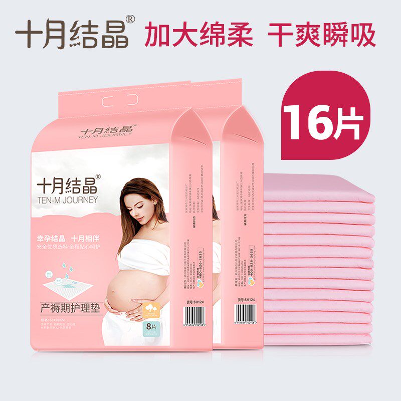 October crystal maternity pad maternity care mattress disposable sanitary pad birth pad confinement menstrual period 16 pieces