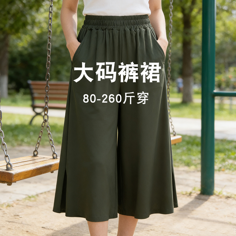 Plus-Size High-Waisted Wide-Leg Pants for Women, Loose Summer Thin Culottes with Drape, Suitable for Middle-Aged Plus-Size Moms, Ice Silk Pants with Elastic Waist, Three-Quarter Length