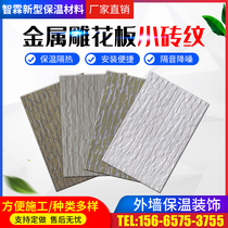 Metal carved board polyurethane sandwich panel thermal insulation board movable board room exterior wall sound insulation decorative board material