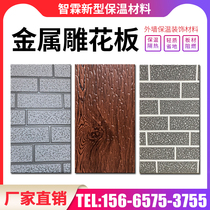 External wall insulation decoration integrated board metal carved board polyurethane sandwich panel light steel villa material factory direct sales