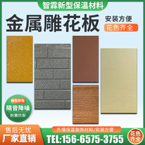 Light steel villa color steel plate metal carved board exterior wall insulation decoration integrated board polyurethane sandwich insulation board