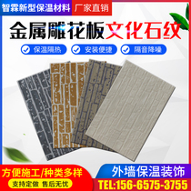 Metal carved board exterior wall insulation decoration integrated board guard booth garbage room kiosk interior wall polyurethane movable board