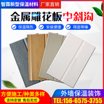 Metal carved board exterior wall insulation decoration color steel plate polyurethane sandwich panel light steel villa sentry box sample