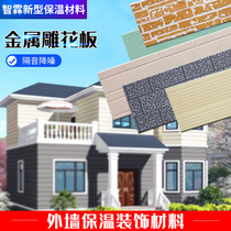 Metal carved board polyurethane sandwich insulation decorative integrated board exterior wall building board moisture-proof and waterproof sample special shot