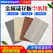 Factory direct metal carved panel exterior wall decoration insulation board insulation board insulation decorative integrated board polyurethane sandwich panel