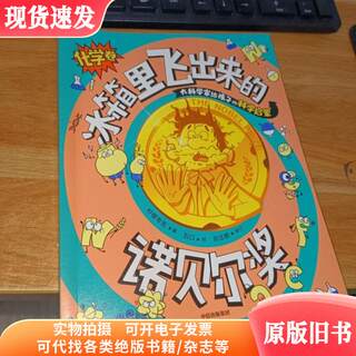 The nobel prize chemistry volume flying out of the refrigerator