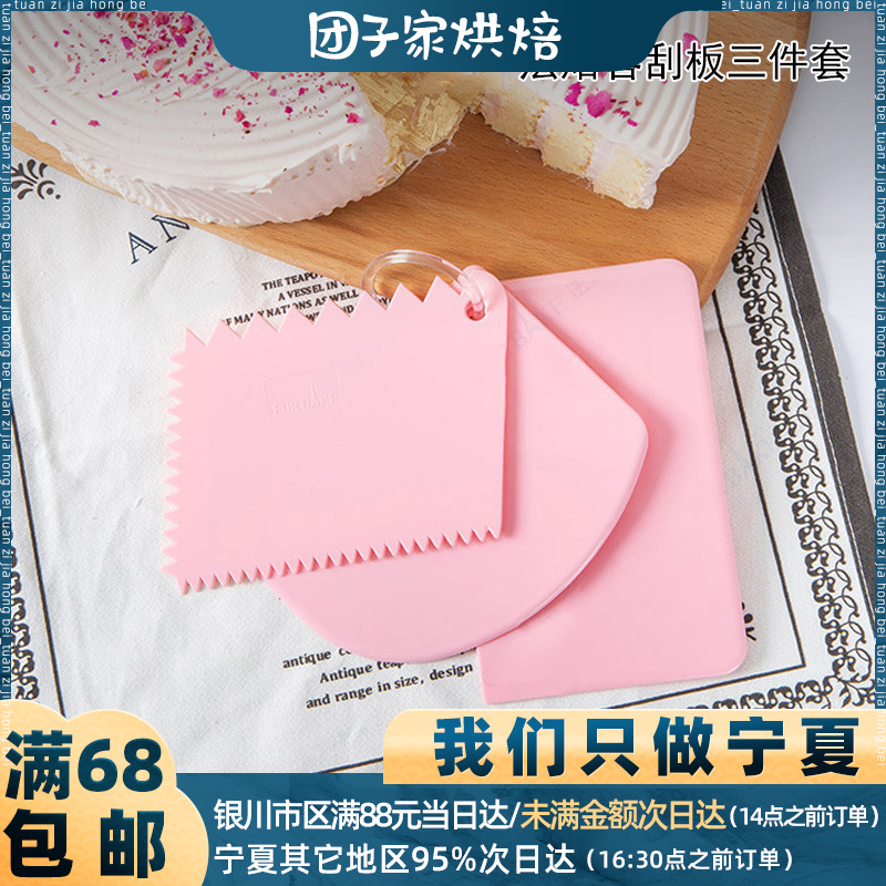 Faroaster scraper three - piece cake dough cutting knife soft cream wiper wiper / household baking tool