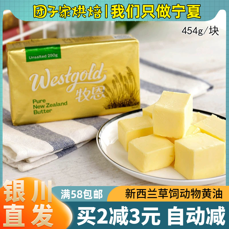 Mu En Light Butter 454g New Zealand Grass-fed Animal Butter Snowflake Crisp Nougat Toast Bread Biscuits