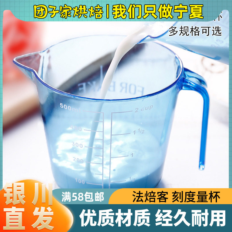 French baker transparent measuring cup 250ml500ml scale cup plastic cup measuring cup with handle baking tool