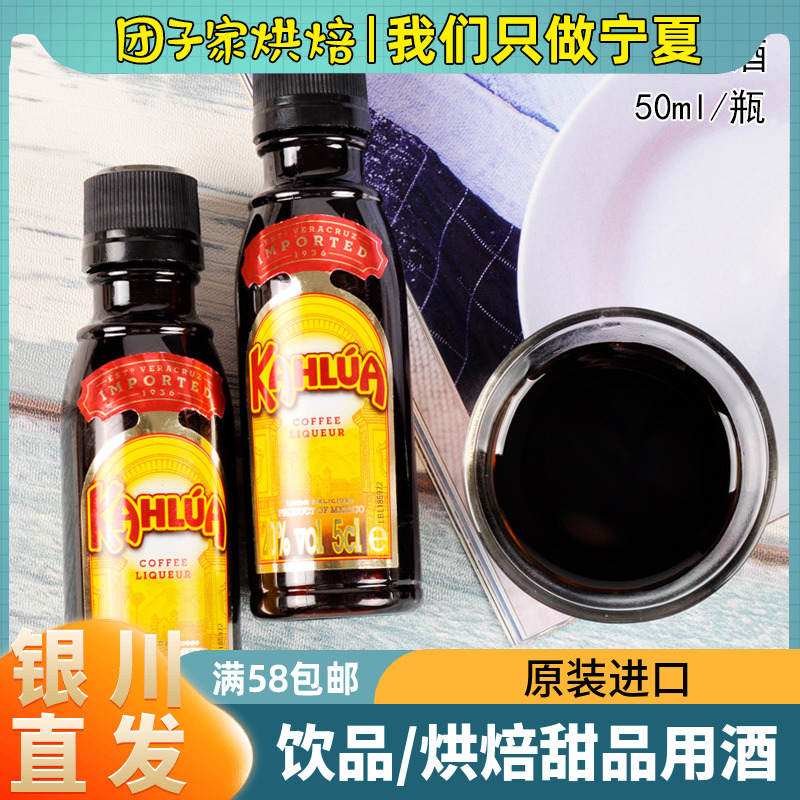 Ganlu coffee liqueur 50ml sweet wine net red tiramisu cake seasoning wine baking raw materials