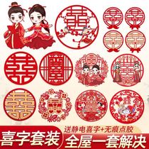 Happy Character Suit Wedding Wedding House Decoration Stickers Wedding items Door sticker wedding big Chinese character special arrangement Heineword paste