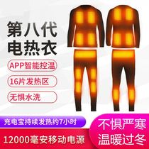 Charging electric heating clothes intelligent temperature-controlled self-heating thermal underwear full body thickened with velvety pants male lady
