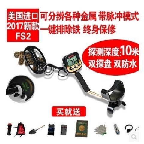 正品地下金屬探測器美國FS2脈沖水下戶外探寶尋寶器高精度探測儀