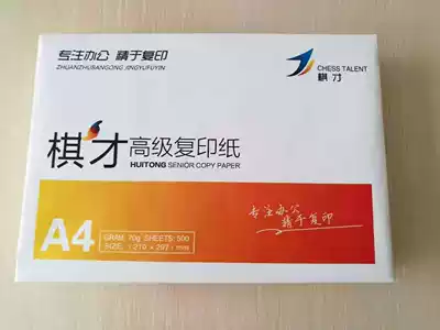 Tianhexing Qicai A4 A3 70g whole wood pulp copy paper