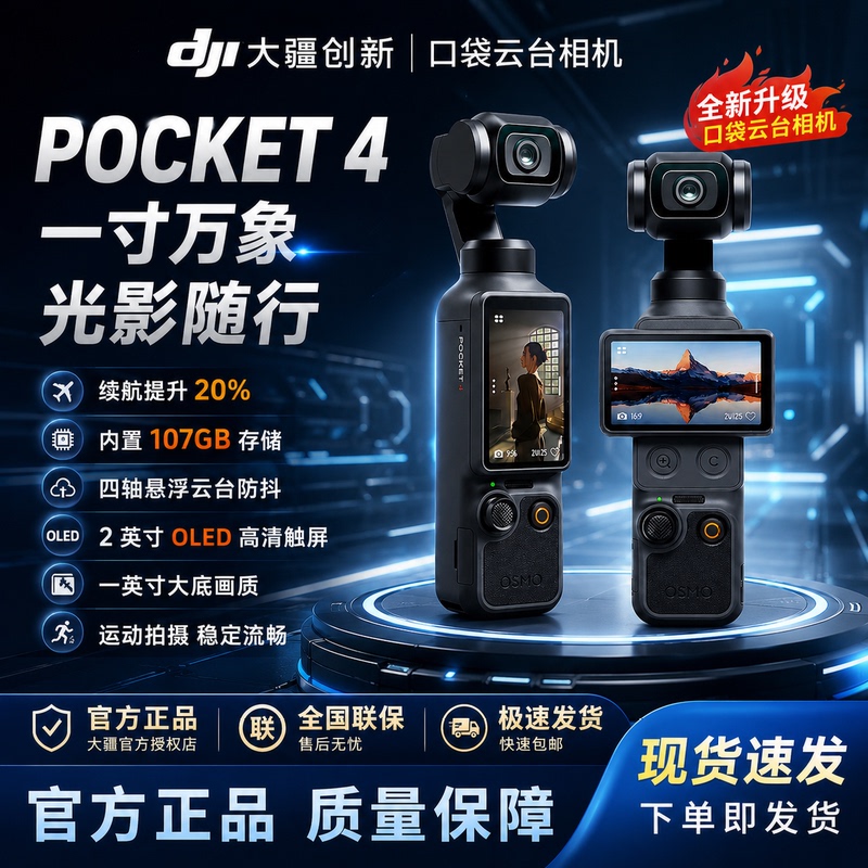 DJI Osmo Pocket 4 1.0inch Pocket Gimbal Camera Hd Anti-Shake Photography Gadget DJI Osmo Pocket 4 1.0inch Pocket Gimbal Camera Hd Anti-Shake Photography Gadget