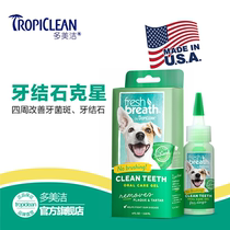 Domeijie Natural (for dogs)Natural Fresh Breath Tooth Cleansing Gel 118ml to remove calculus in addition to the mouth
