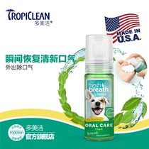 Domeijie Natural (for dogs)Natural Instant Fresh Breath Foam 133ml to eliminate oral bacteria Bad breath
