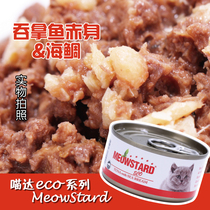 MeowStard Meow Eco series cat can (tuna fish sea bream) 80g original Fidelity