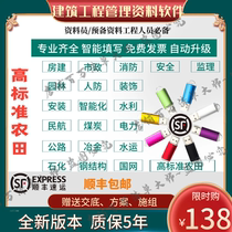 2024 High Standard Farmland Engineering Data Software Water Conservancy and Hydropower Farmland Protection Farmland Agricultural Irrigation Dongle