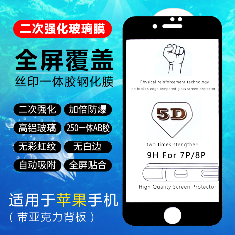 Wholesale Tempered Glass Film for Apple X 8 6 Second Strong HD Full Screen Film iPhone7 8plus - Taobao