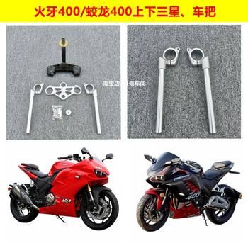 New Century Huoyat Xsj400-3 Jiaolong Motorcycle Upper and Lower Three-Way Steering Column Connecting Plate Handlebar Handle