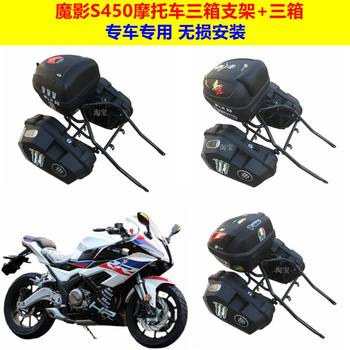 Magic Shadow S450 Motorcycle, Sanyo Sy450 Motorcycle, Trunk Bracket, Rear Rack, Tail Box, Side Box Modification Parts