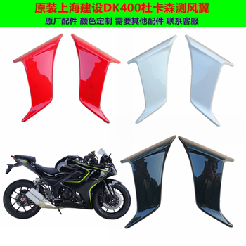 Original Shanghai Construction Dk400 Ducason Motorcycle Shell Side Wind Wing Plastic Parts Headlight Windshield Accessories