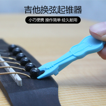 Guitar string change Cone picker Nail picker String pull nail string change tool Hand keychain Folk classical acoustic guitar