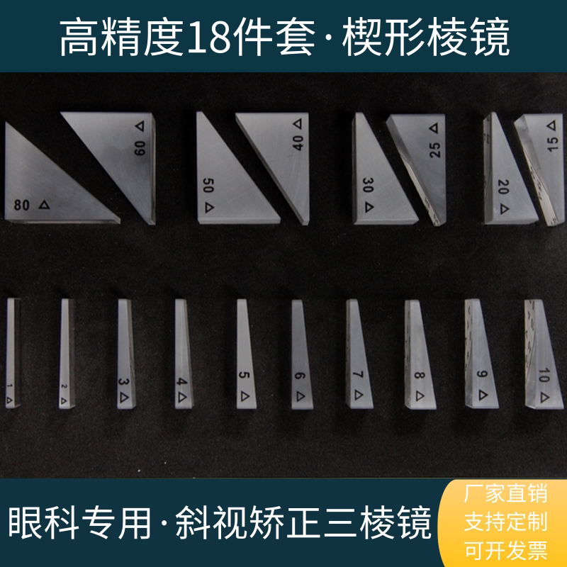 Jingliang Optoelectronics Strabismus Correction Prism High-Precision Wedge-Shaped Lens Block Optical Glass 18-Piece Prism Set