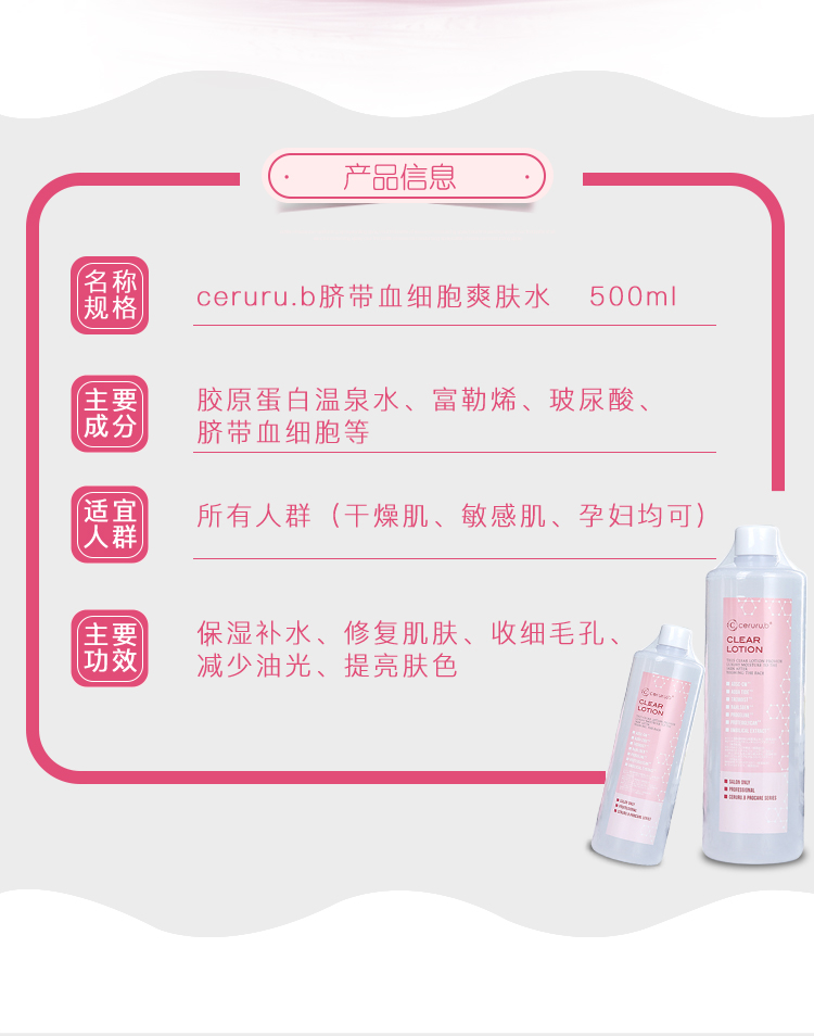 日本CERURU.B 臍帶血球爽膚水化妝水滋潤保濕補水敏感肌孕婦可用 500ml