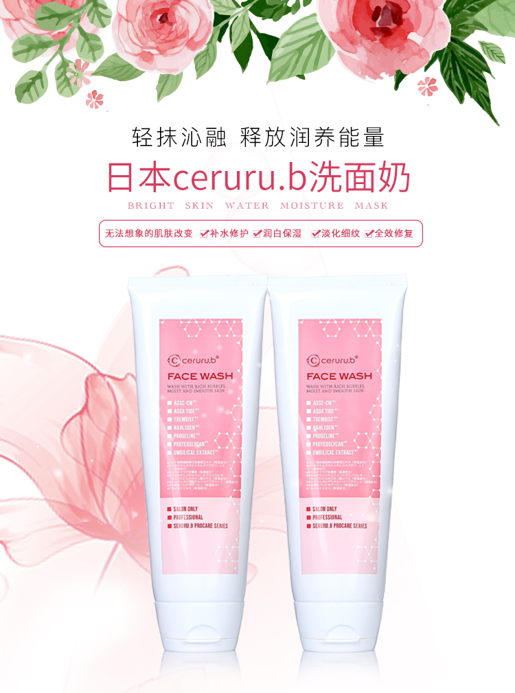 日本CERURU.B 脐带血洗面奶温和洁面乳细腻滋润清洁乳敏感肌 230g