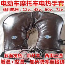 Electric heating of electric car to charge electric heating gloves in winter and electric heating 12v48v60v72v motorcycle handlebar