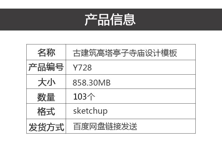 T606中式风古建筑高塔亭子寺庙名楼民居设计模型sketchup/su...-2