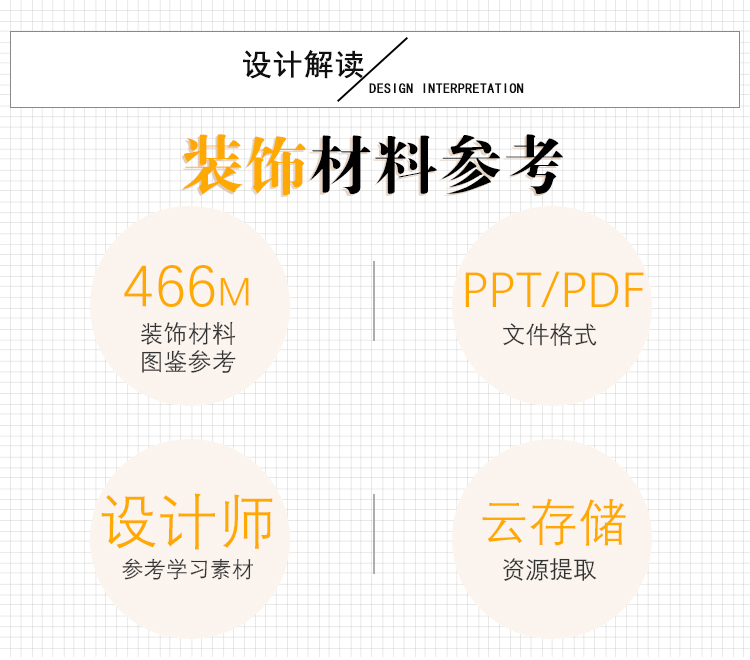 T435建筑装饰施工工艺材料参考PPT工程地产装修材料图库PPT...-2