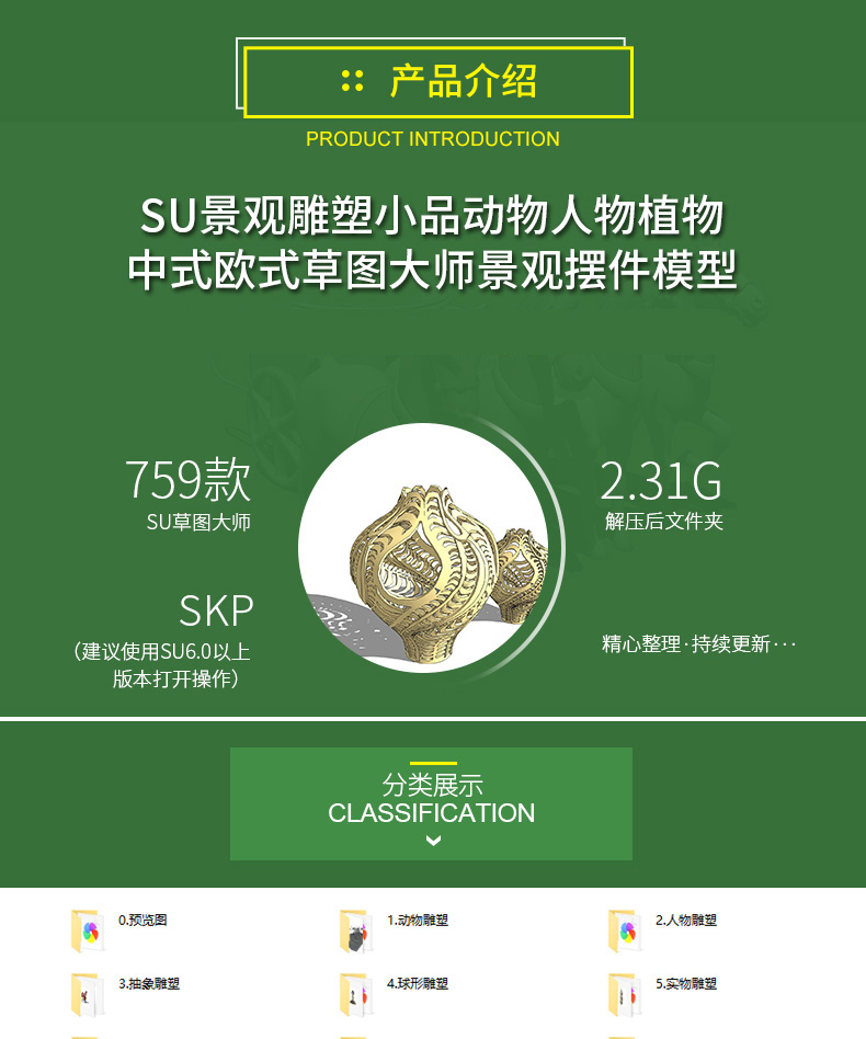 T433中式雕塑小品SU景观模型欧式风公园大门动物植物摆件SK...-2