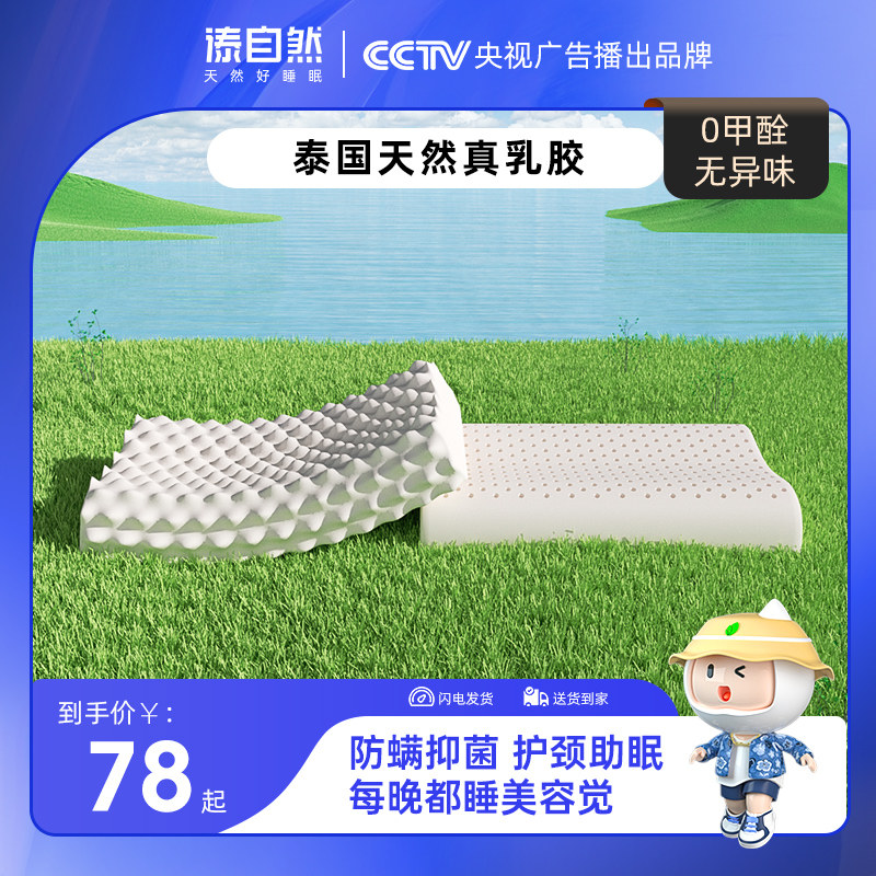 Latex pillow imported from Thailand imported natural rubber pillow core low single child cervical spine double sleep pair
