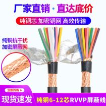 Pure copper shielded wire RVVP6 7 8 10 12 core 0 3 0 5 0 751 5 audio control signal cable