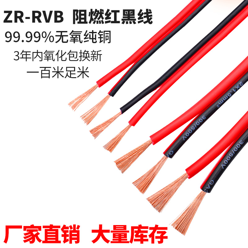 rvb red and black double parallel parallel line 2 core 0 0 3 0 5 Square Soft wire Horn led light two-color power cord