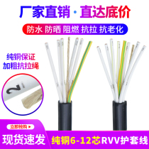 Pure copper control cable RVV6 7 8 10 12 core 0 5 0 75 1 5 square multi-core power signal flexible cable