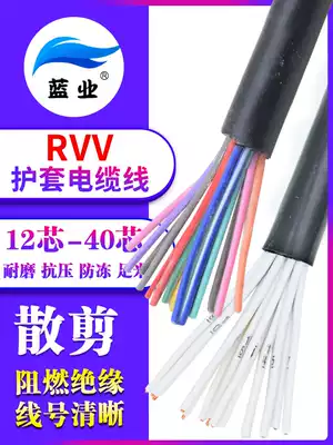 lan ye copper RVV control flexible cable 12 16 20-24 40 core 0 3 0 50 75 square signal line