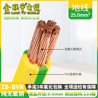 Jinlianyu 25 квадратных метров BVR (1 метр) заземляющий провод