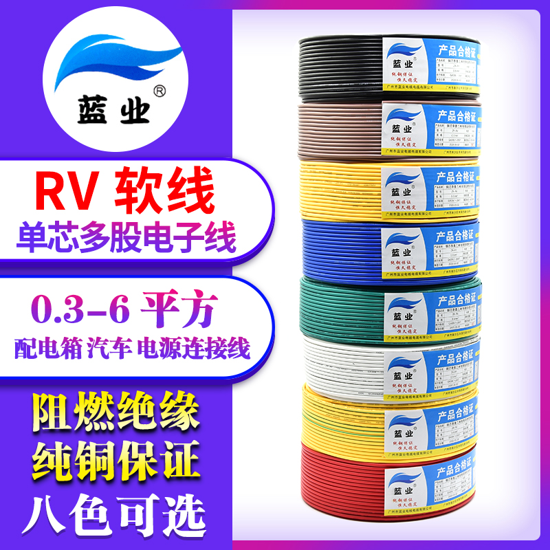 RV wire 0 3 0 5 0 75 square flexible cable Single core multi-strand copper core electronic wire Power control signal wire