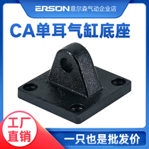 Pneumatic SC cylinder CA mounting accessories Accessory base Single lug CA32*40 50-63 80 100 125 160