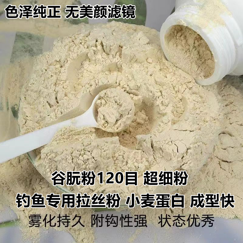 Gluten Powder 120 Mesh Fishing Bait Powder, Wheat Crude Protein Gluten Powder Standard 120 Mesh Bait Powder, High-Quality Bait Powder