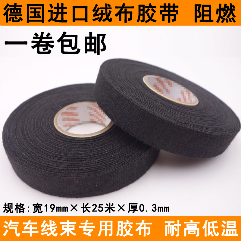 Germany imported car engine compartment high temperature flannel tape original wiring harness electrical insulation tape 25 meters