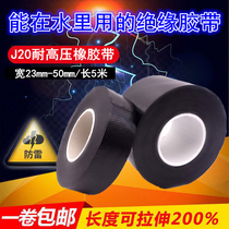 J20 rubber self-adhesive insulation tape High temperature electrical tape Sealing high voltage electrical waterproof tape