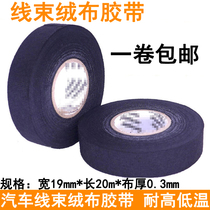 Automotive noise and sound insulation special high temperature flannel tape Wiring harness Electrical insulation tape length 20 meters